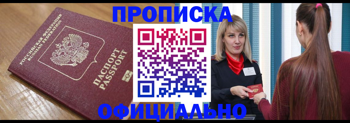 прописка в квартире в Болхове