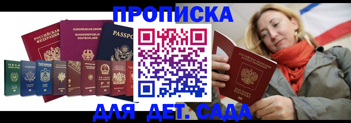 прописка законно в Болхове