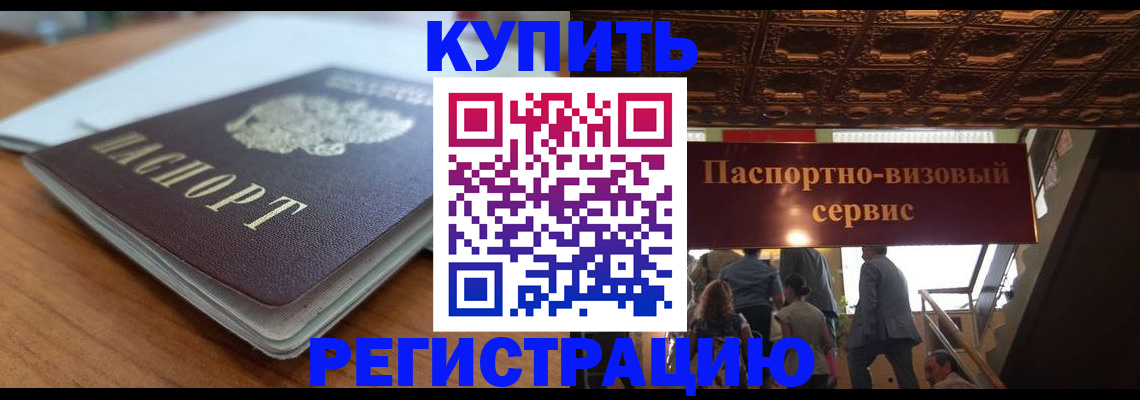 временная регистрация для школы в Болхове