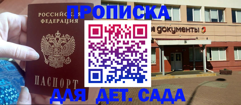 прописка для работы в Болхове