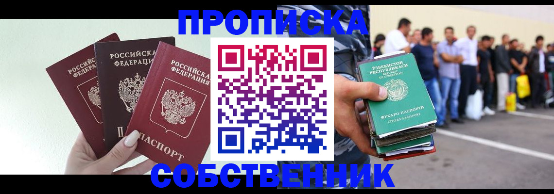 временная регистрация для всех в Болхове