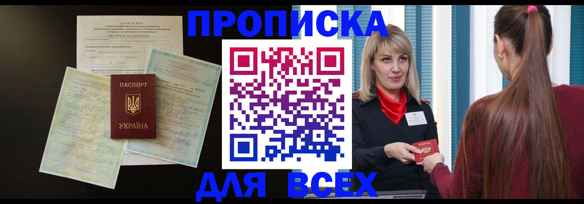 прописка в Болхове