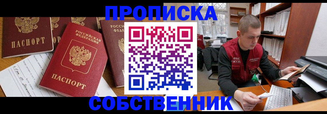 прописка в Болхове