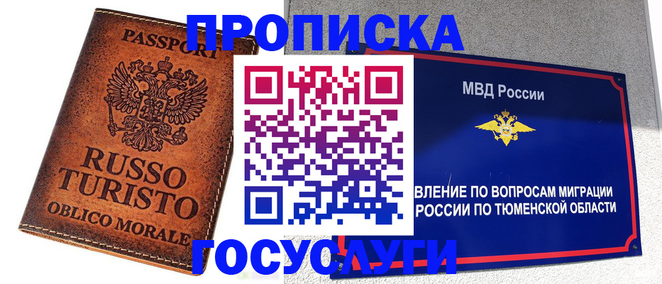временная прописка в Болхове